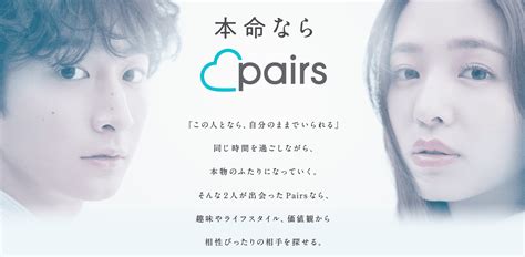 pairs やり方|Pairs（ペアーズ）の口コミから読み解く！向いてない男女と。